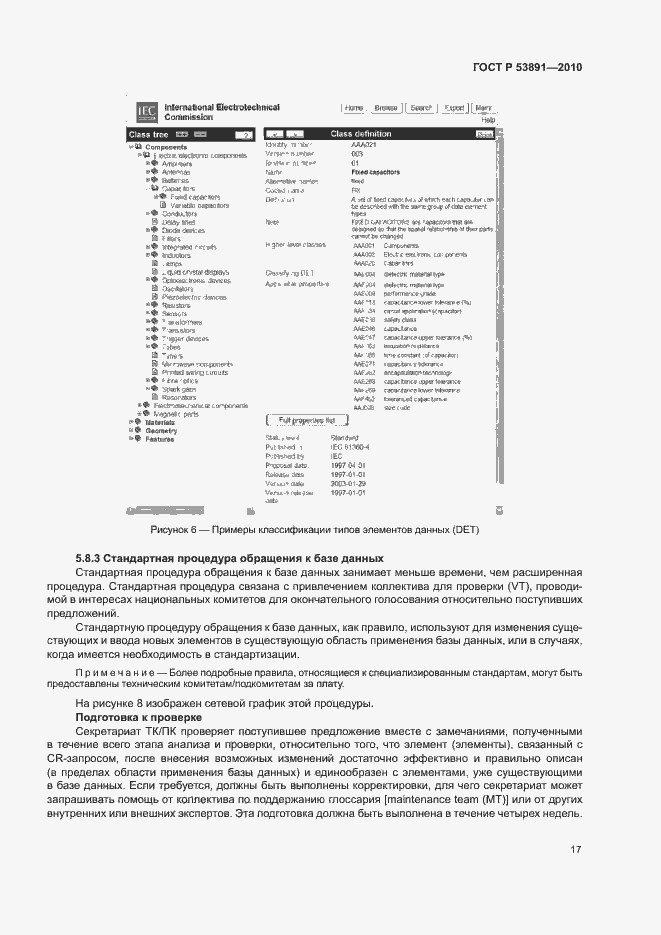 Страница 22 ГОСТ Р 53891-2010