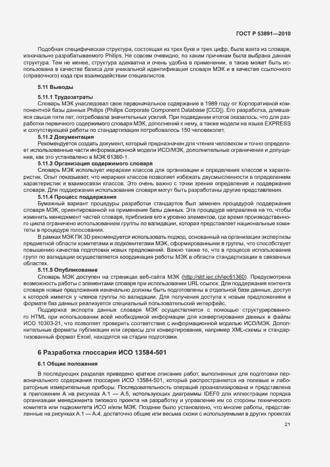 Страница 26 ГОСТ Р 53891-2010