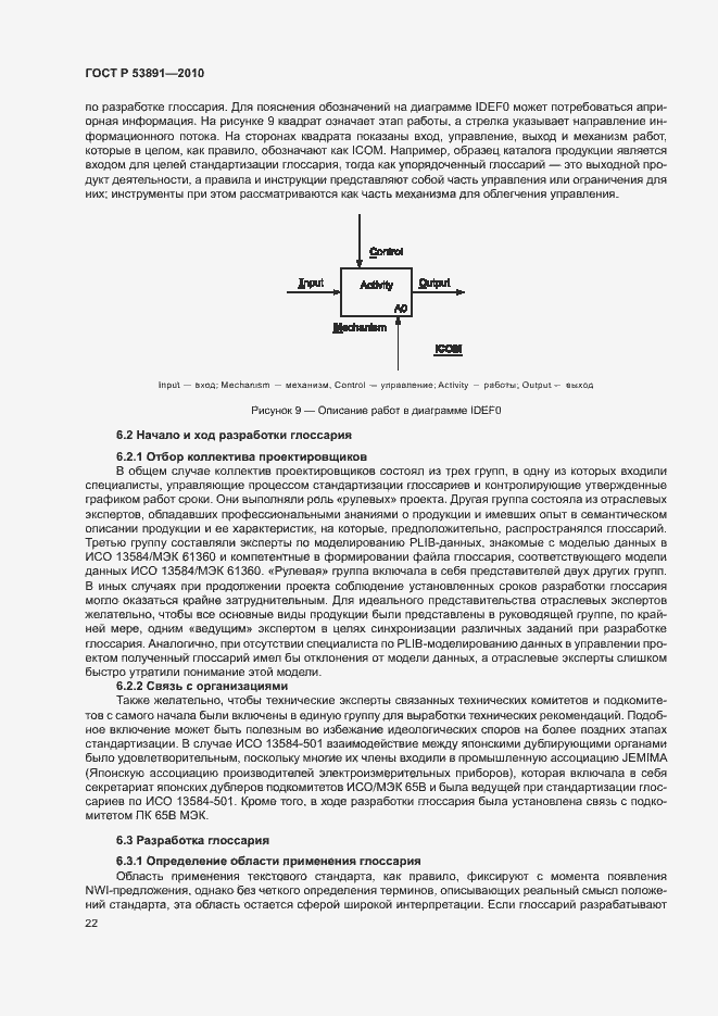 Страница 27 ГОСТ Р 53891-2010