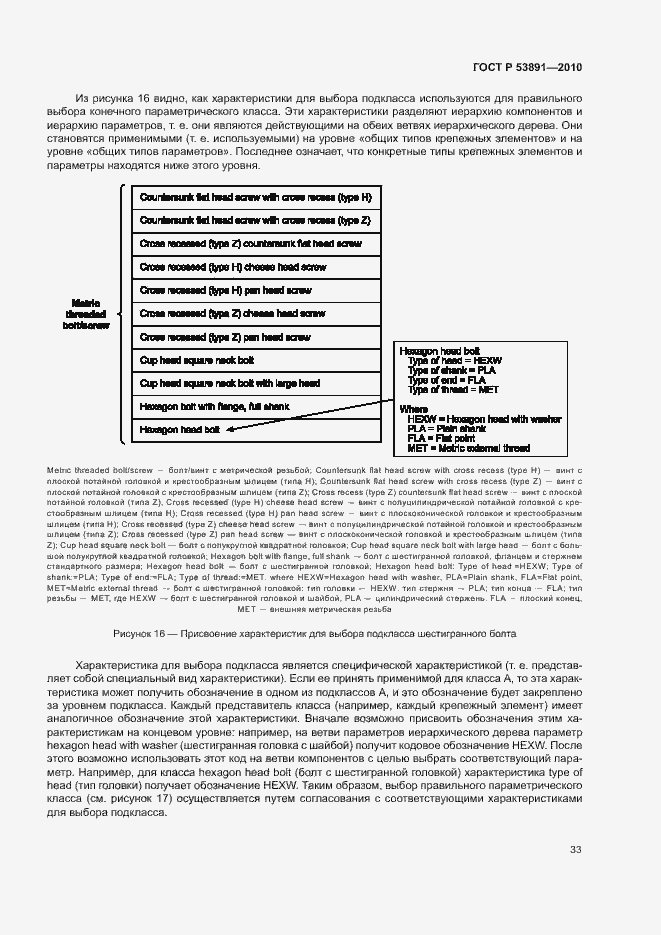 Страница 38 ГОСТ Р 53891-2010