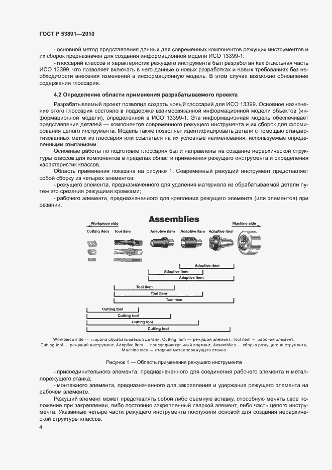 Страница 9 ГОСТ Р 53891-2010