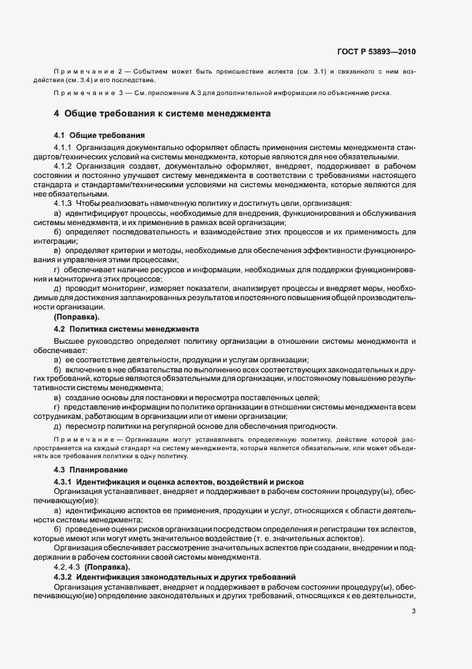 Страница 11 ГОСТ Р 53893-2010