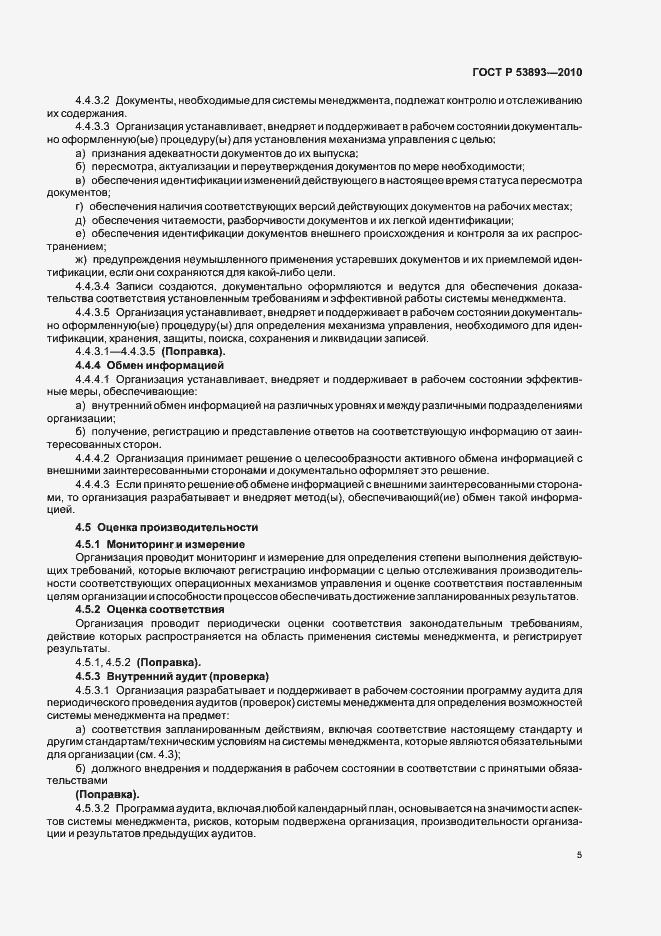 Страница 13 ГОСТ Р 53893-2010
