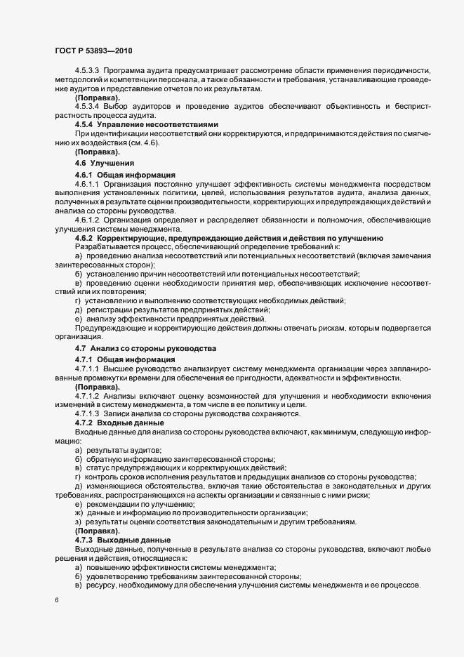 Страница 14 ГОСТ Р 53893-2010