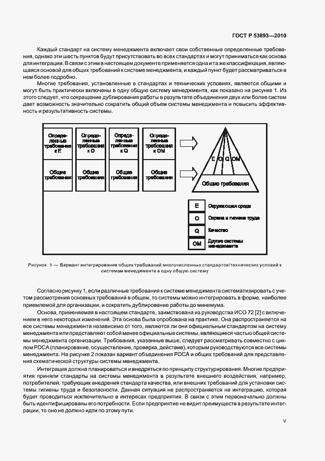 Страница 5 ГОСТ Р 53893-2010