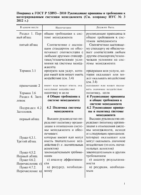 Страница 7 ГОСТ Р 53893-2010
