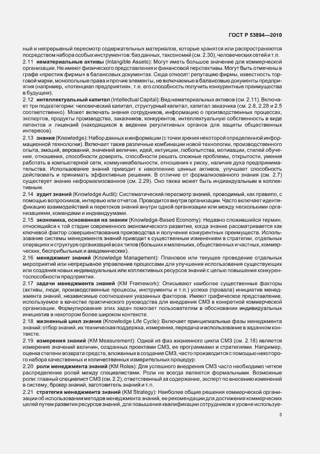 Страница 9 ГОСТ Р 53894-2010