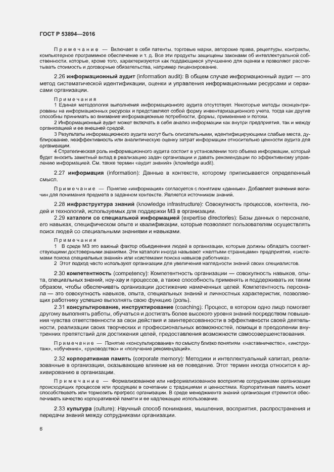 Страница 10 ГОСТ Р 53894-2016