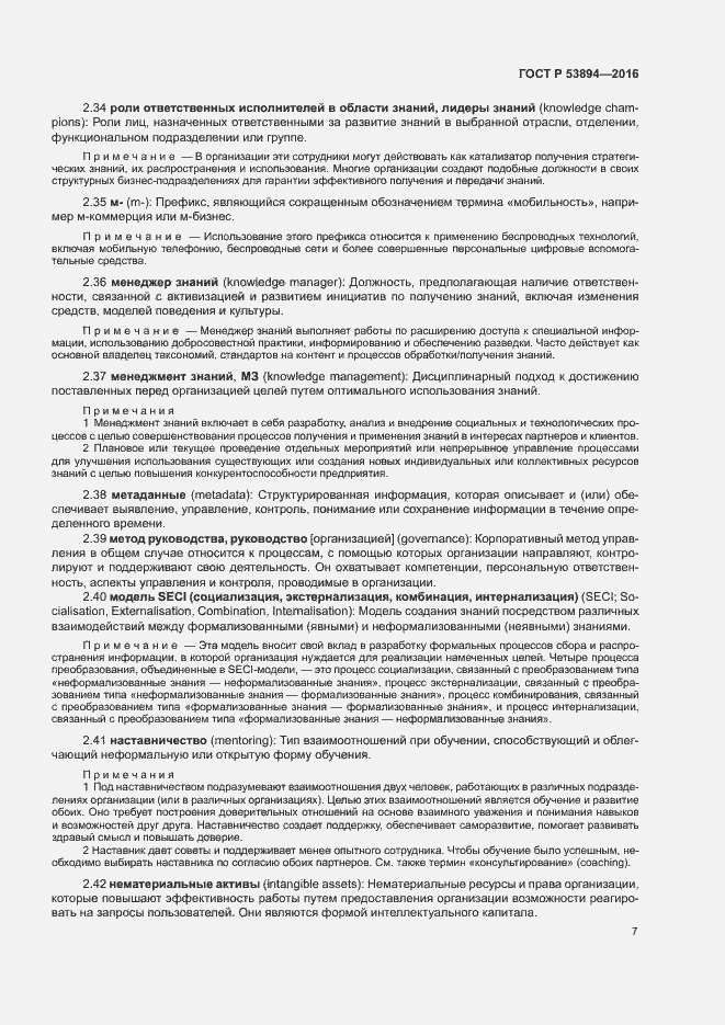 Страница 11 ГОСТ Р 53894-2016