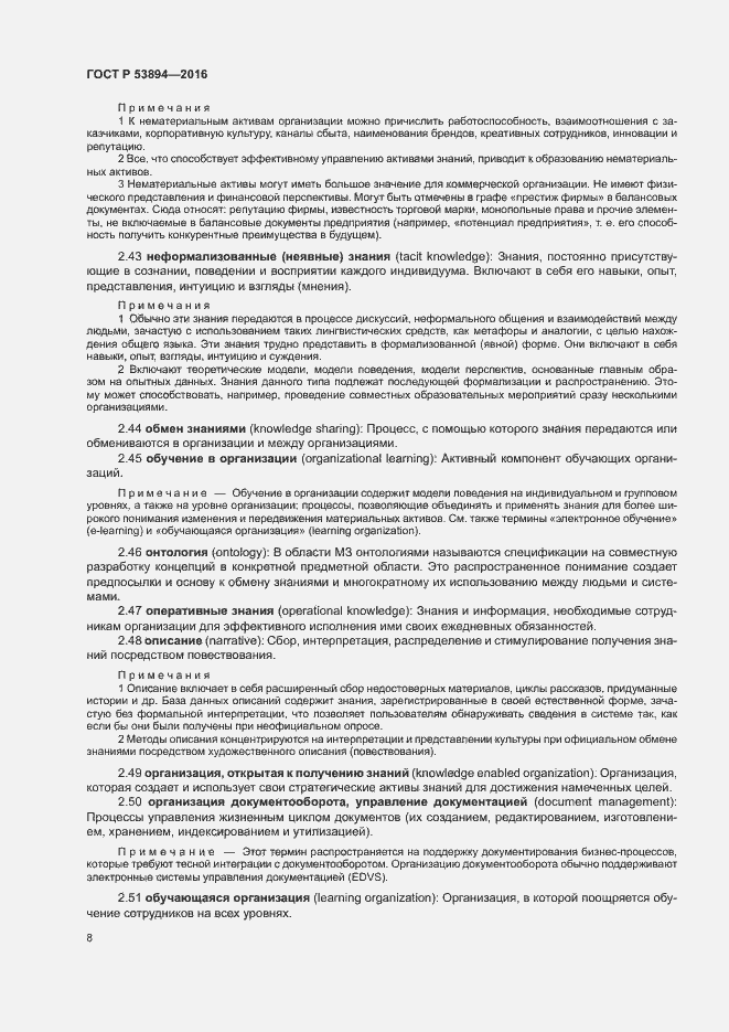 Страница 12 ГОСТ Р 53894-2016