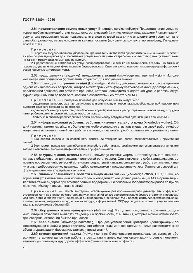 Страница 14 ГОСТ Р 53894-2016