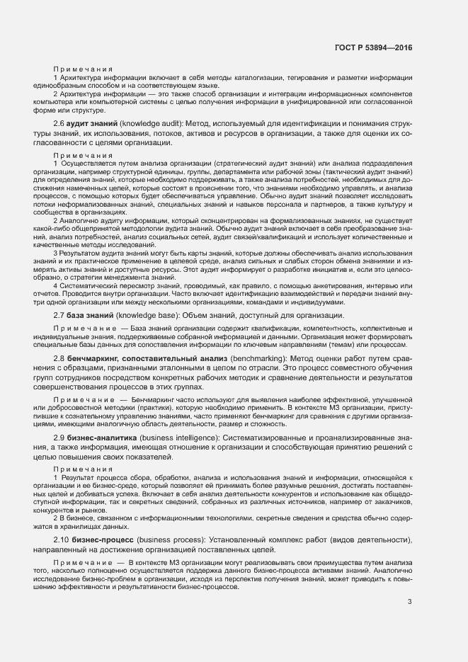 Страница 7 ГОСТ Р 53894-2016