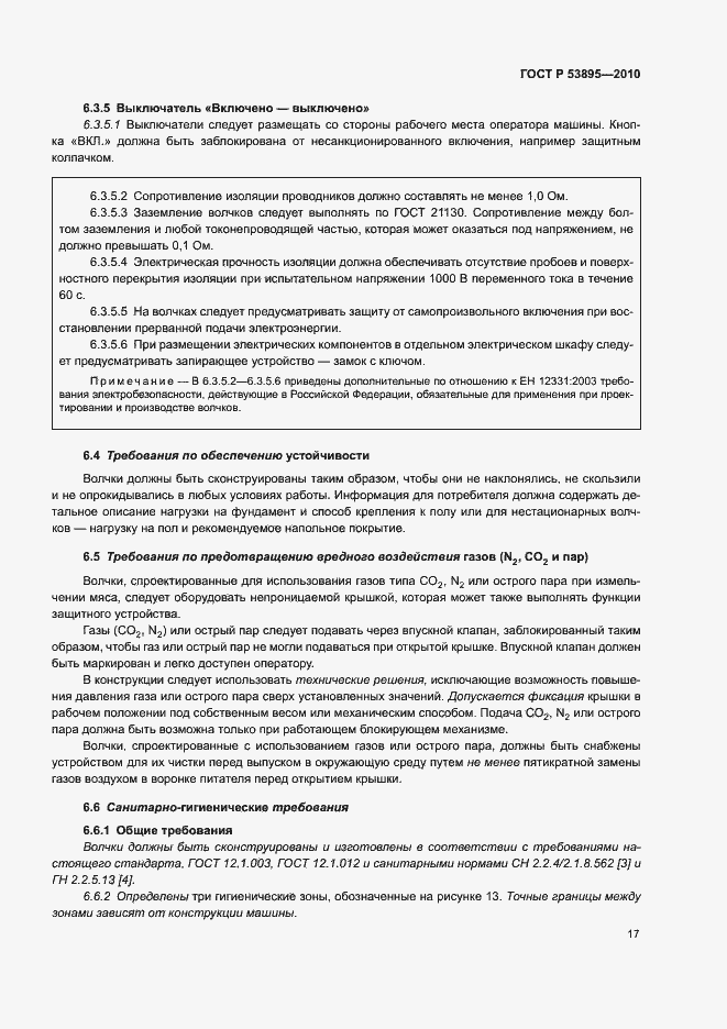 Страница 21 ГОСТ Р 53895-2010
