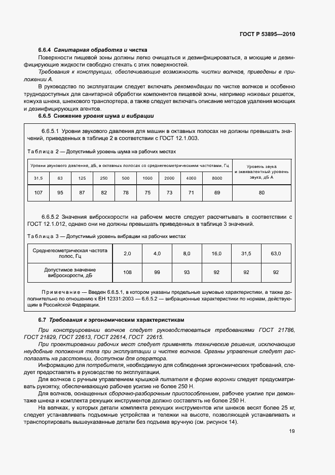 Страница 23 ГОСТ Р 53895-2010