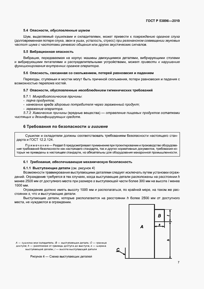 Страница 11 ГОСТ Р 53896-2010