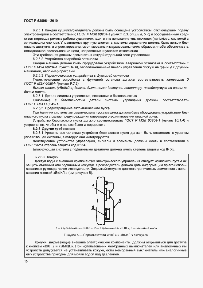 Страница 14 ГОСТ Р 53896-2010