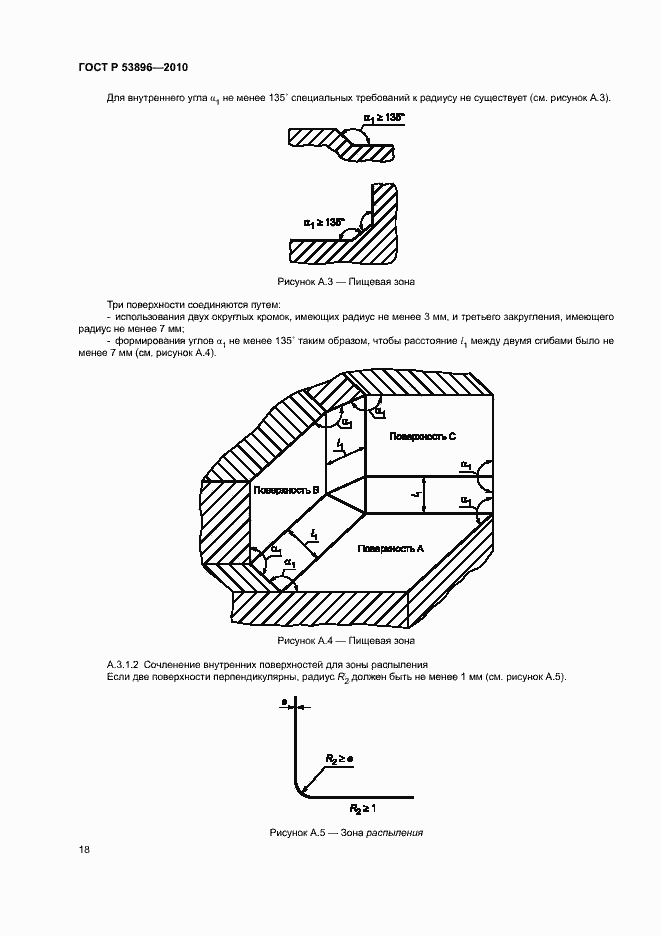 Страница 22 ГОСТ Р 53896-2010
