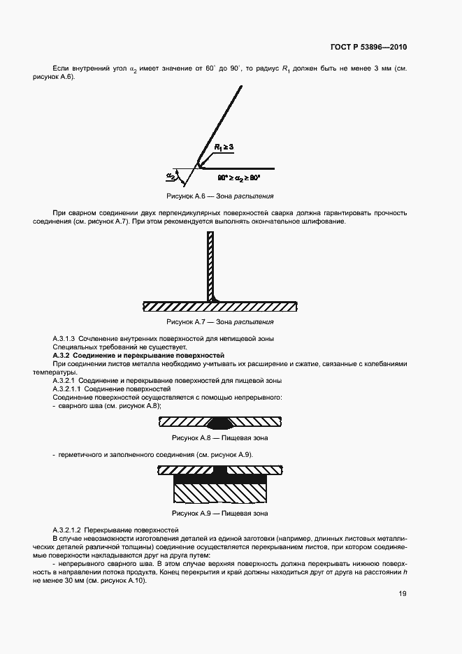 Страница 23 ГОСТ Р 53896-2010