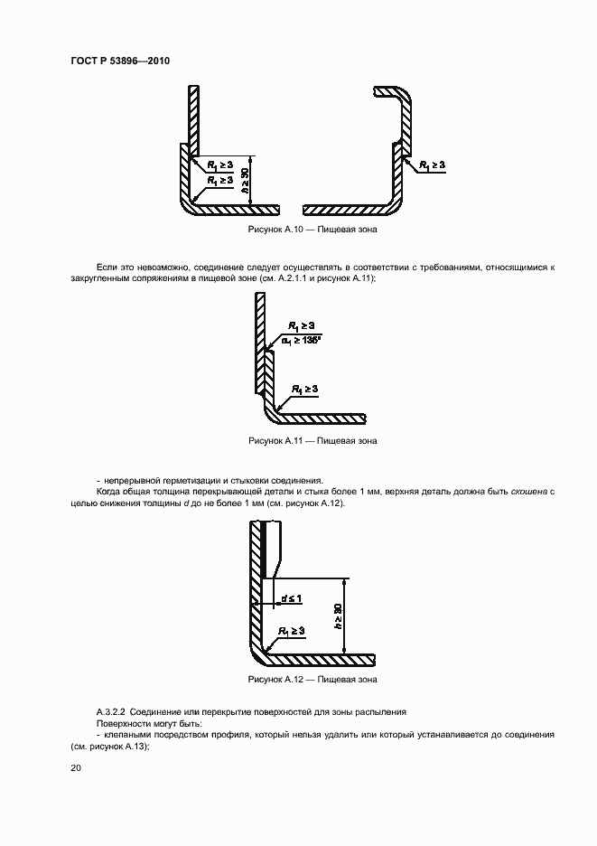 Страница 24 ГОСТ Р 53896-2010