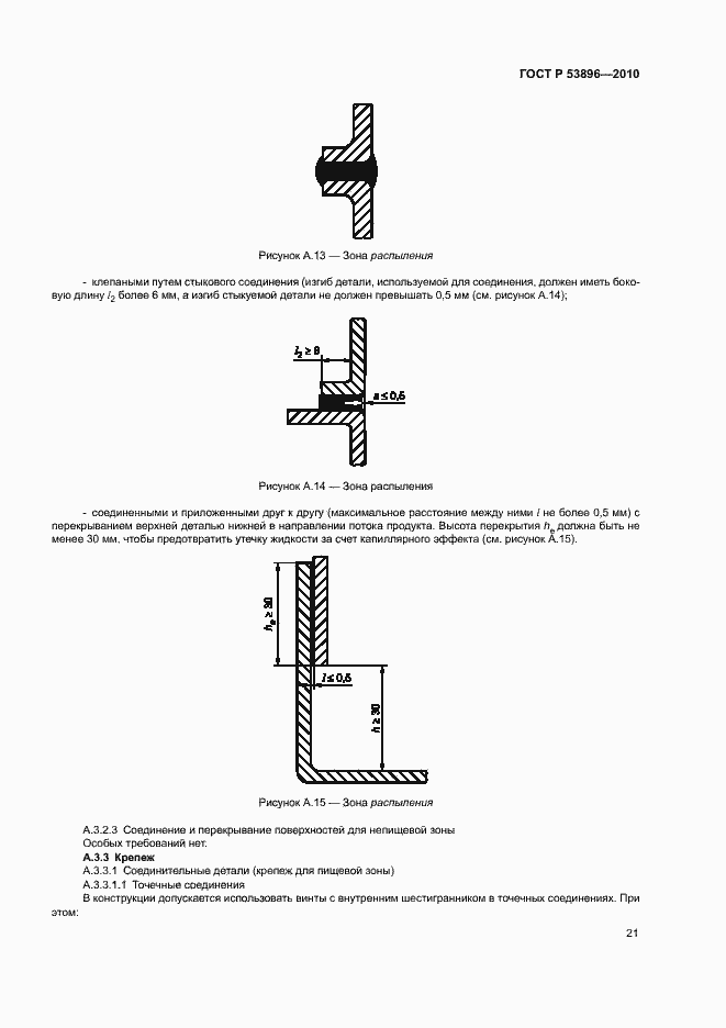 Страница 25 ГОСТ Р 53896-2010