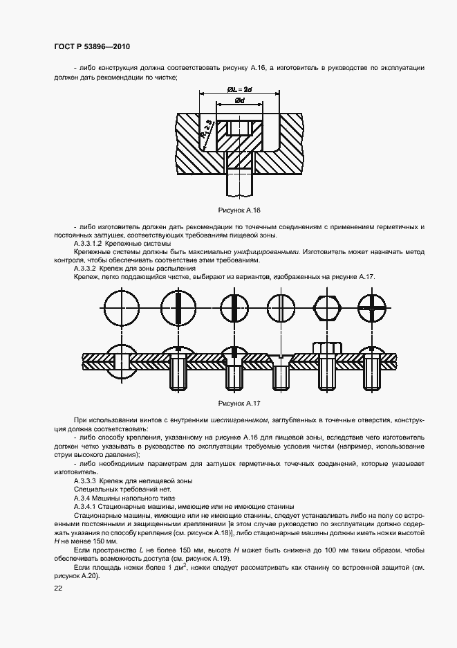Страница 26 ГОСТ Р 53896-2010