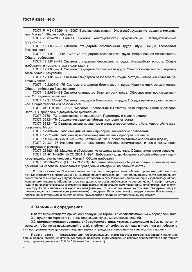 Страница 6 ГОСТ Р 53896-2010