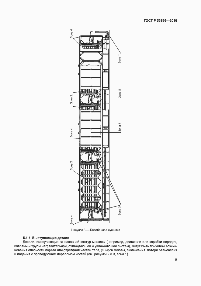 Страница 9 ГОСТ Р 53896-2010