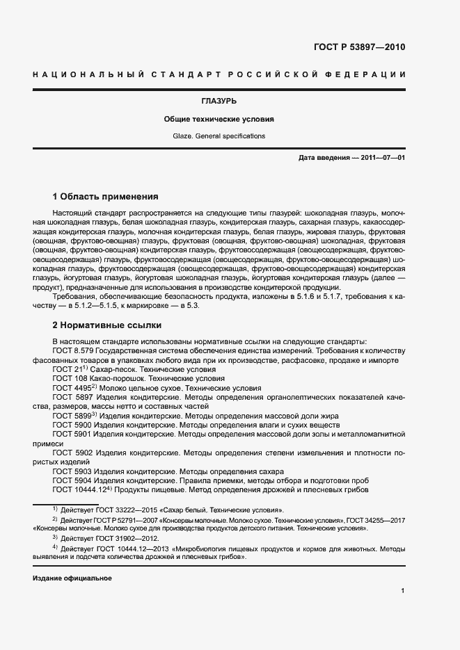 Страница 4 ГОСТ Р 53897-2010