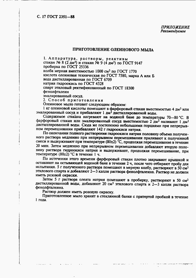 Страница 18 ГОСТ 2351-88