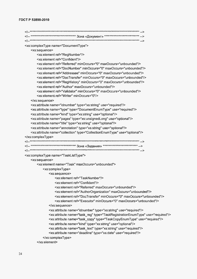 Страница 28 ГОСТ Р 53898-2010