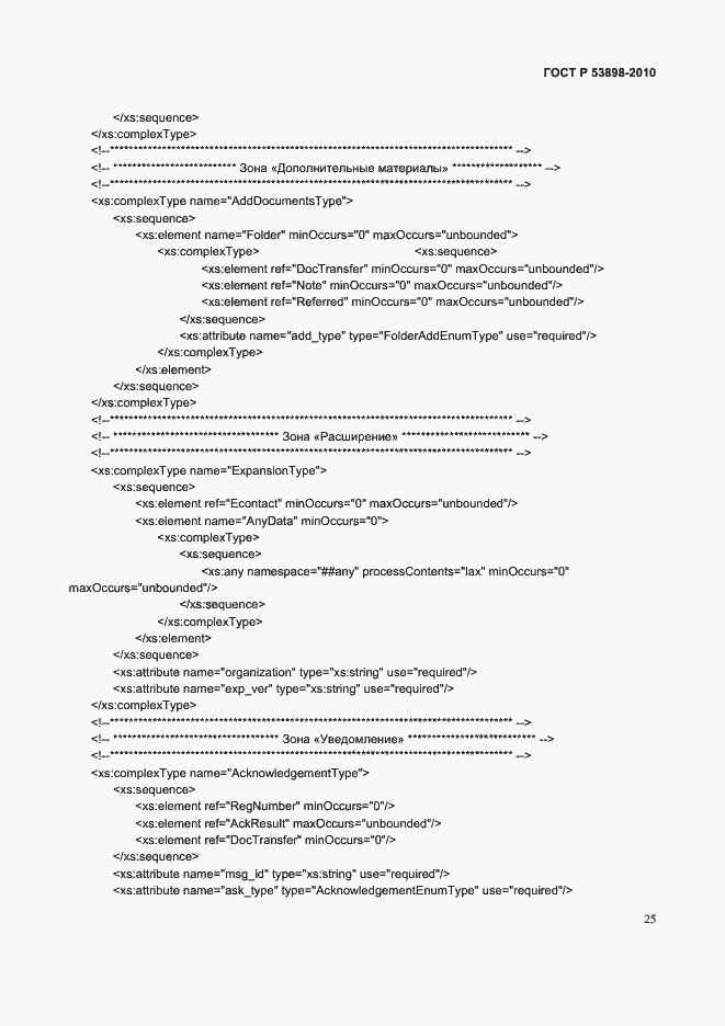 Страница 29 ГОСТ Р 53898-2010