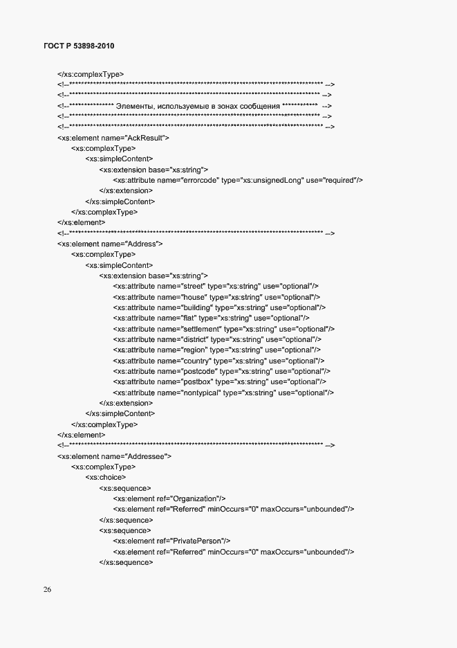 Страница 30 ГОСТ Р 53898-2010