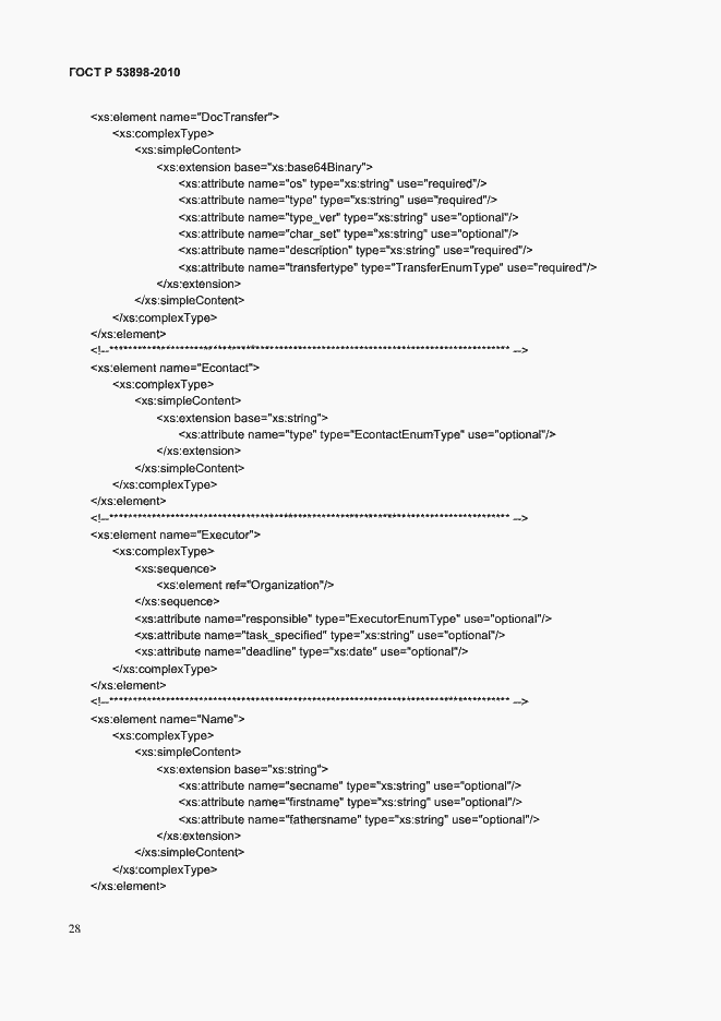 Страница 32 ГОСТ Р 53898-2010