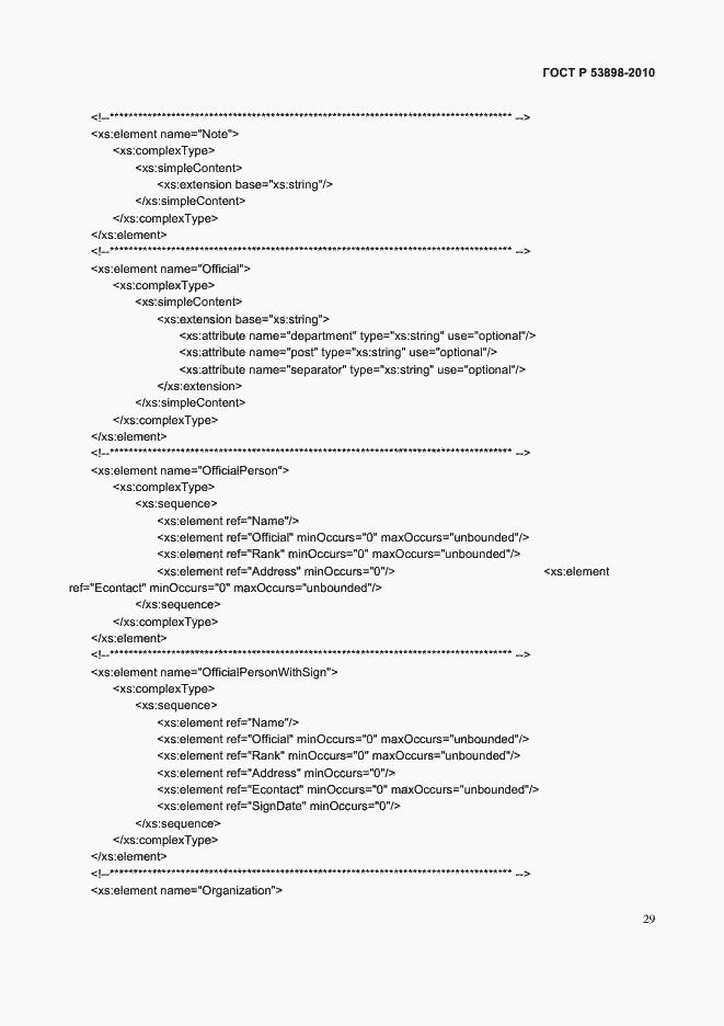 Страница 33 ГОСТ Р 53898-2010