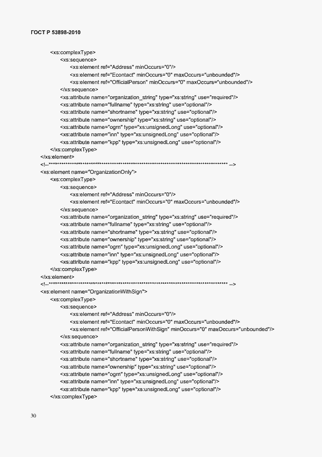 Страница 34 ГОСТ Р 53898-2010