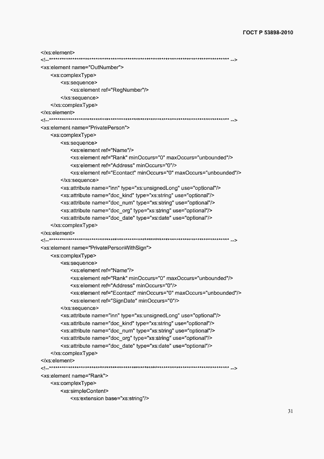 Страница 35 ГОСТ Р 53898-2010