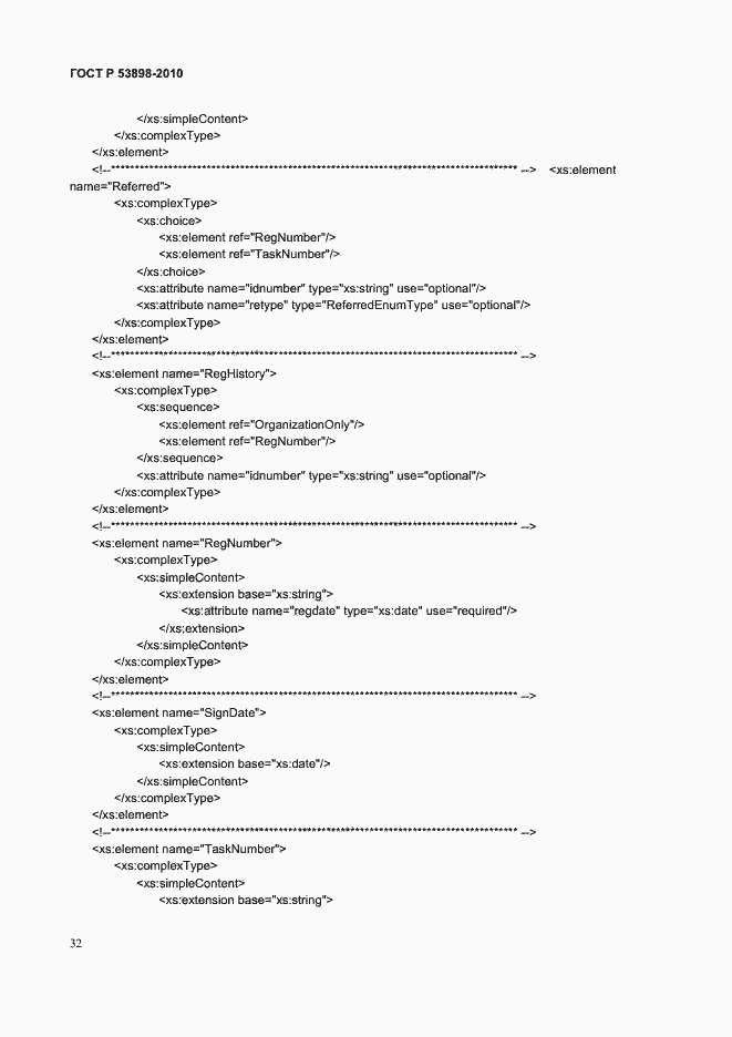 Страница 36 ГОСТ Р 53898-2010