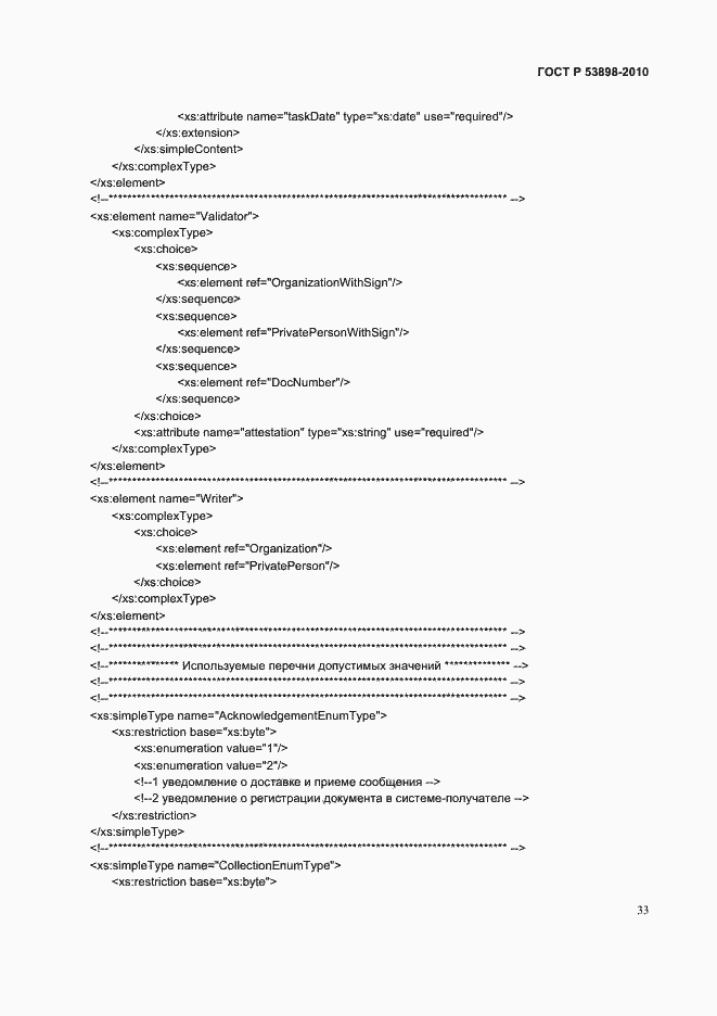 Страница 37 ГОСТ Р 53898-2010