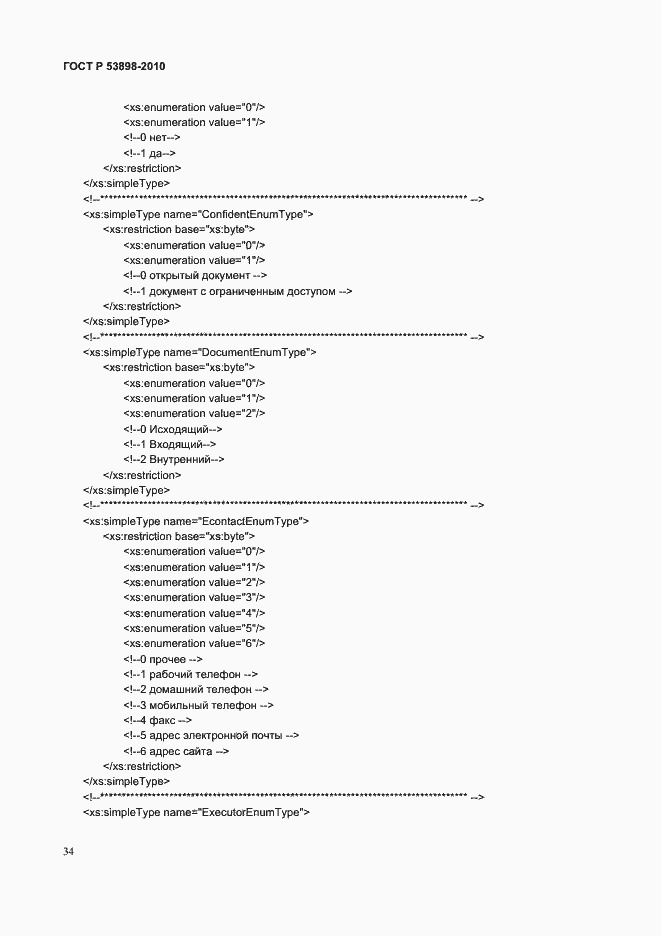 Страница 38 ГОСТ Р 53898-2010