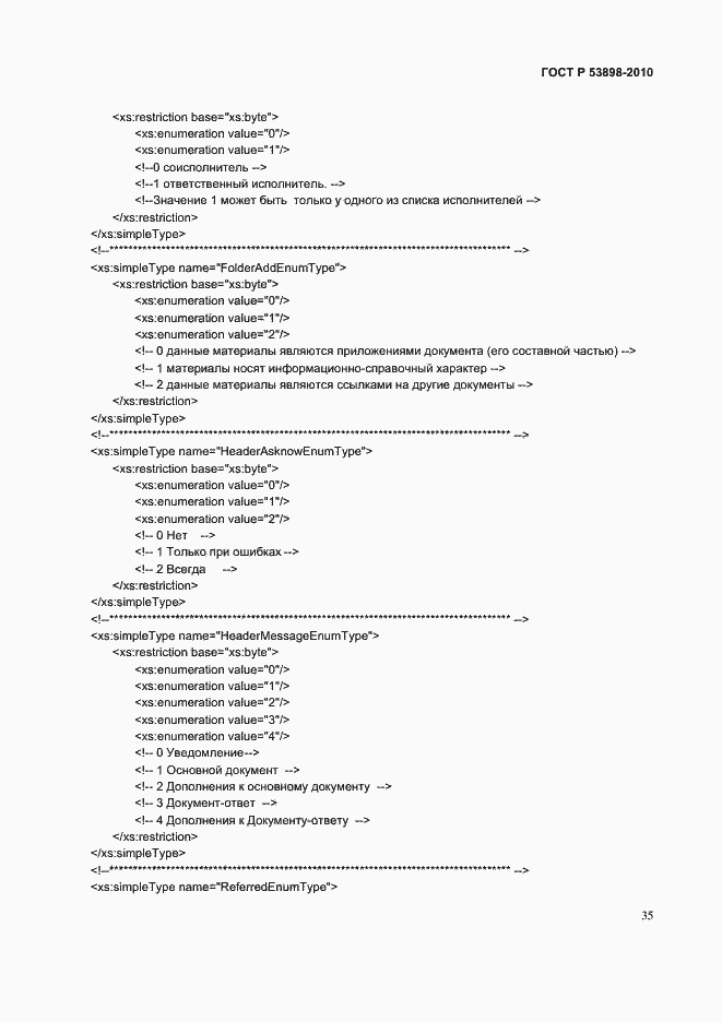 Страница 39 ГОСТ Р 53898-2010