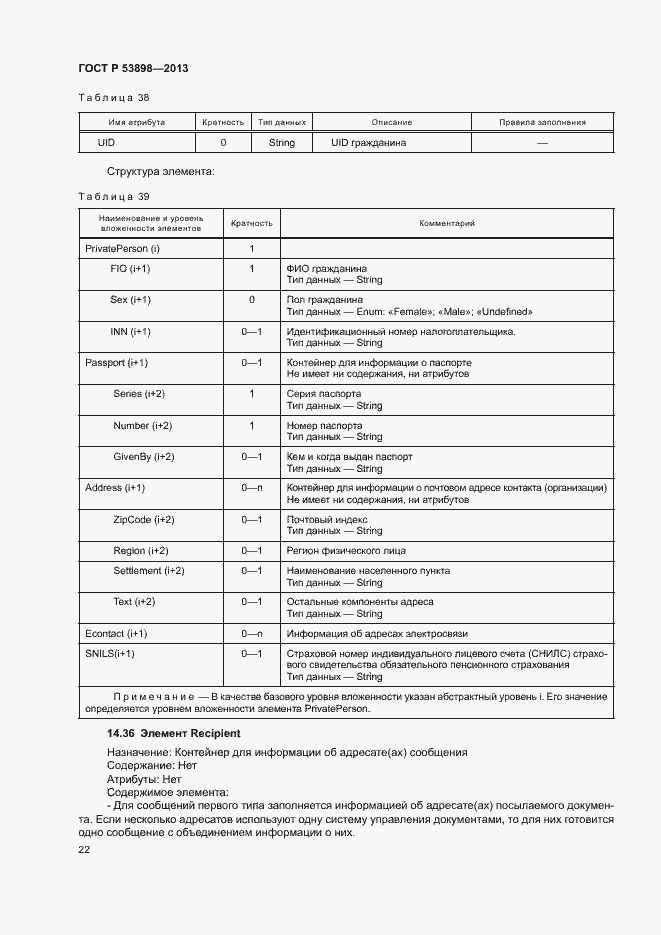 Страница 26 ГОСТ Р 53898-2013