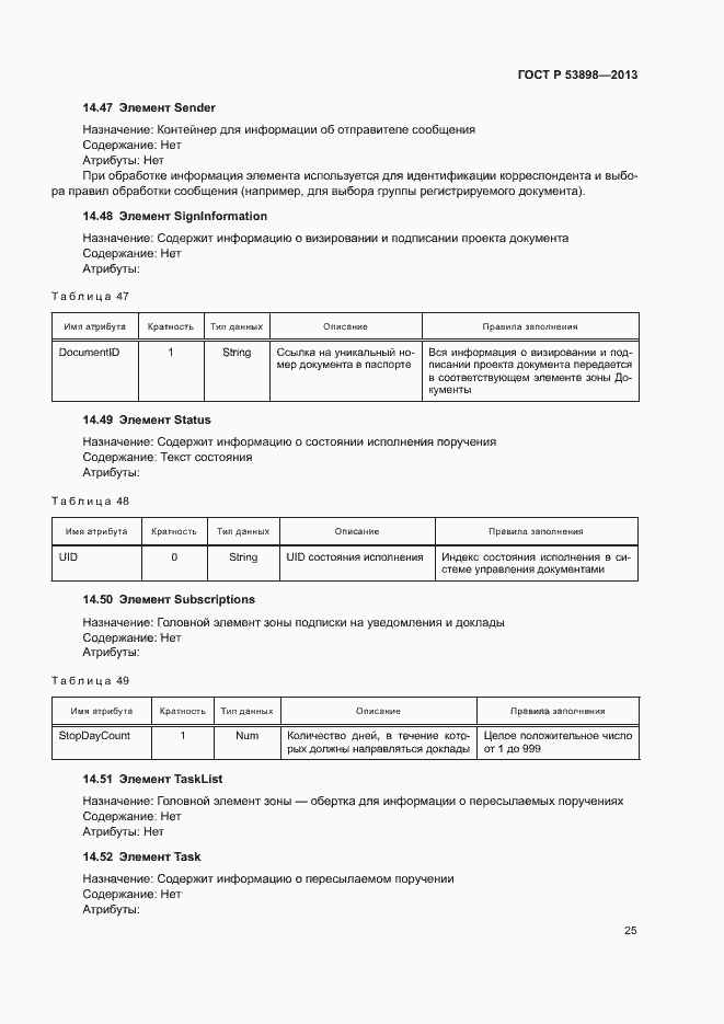 Страница 29 ГОСТ Р 53898-2013