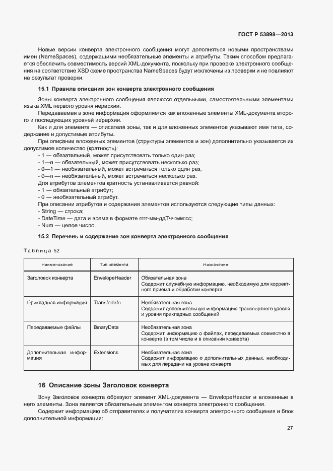 Страница 31 ГОСТ Р 53898-2013