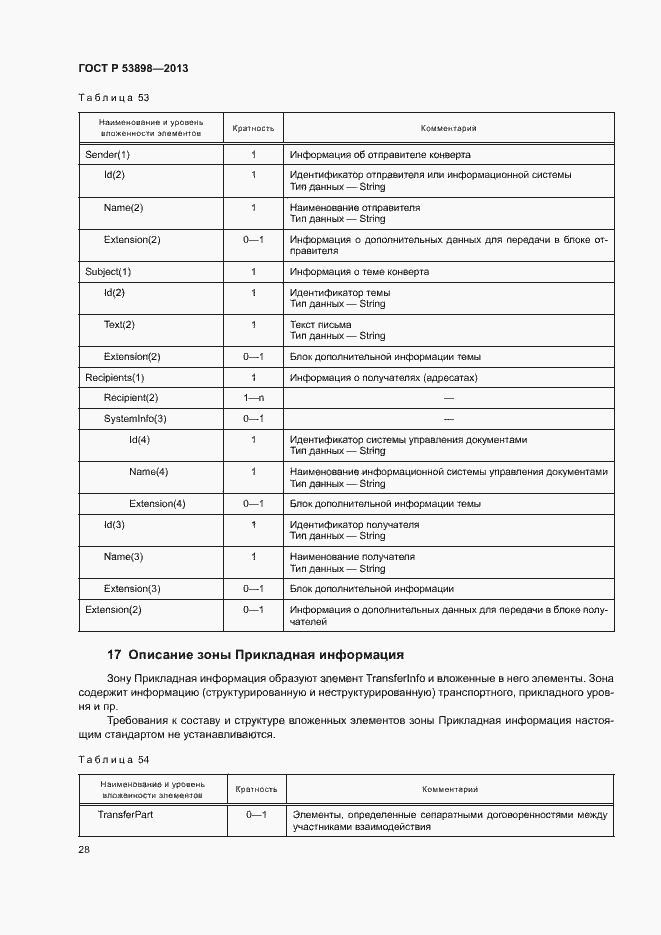 Страница 32 ГОСТ Р 53898-2013