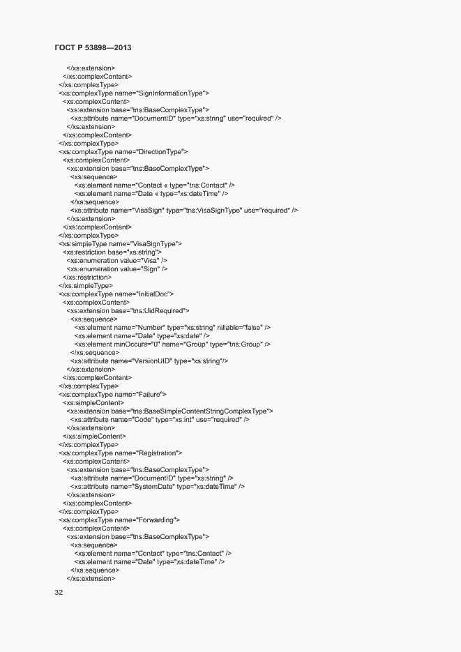 Страница 36 ГОСТ Р 53898-2013