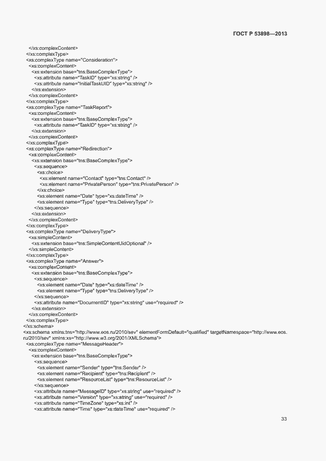 Страница 37 ГОСТ Р 53898-2013