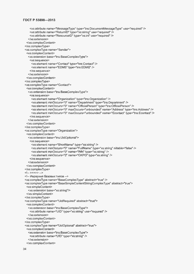 Страница 38 ГОСТ Р 53898-2013