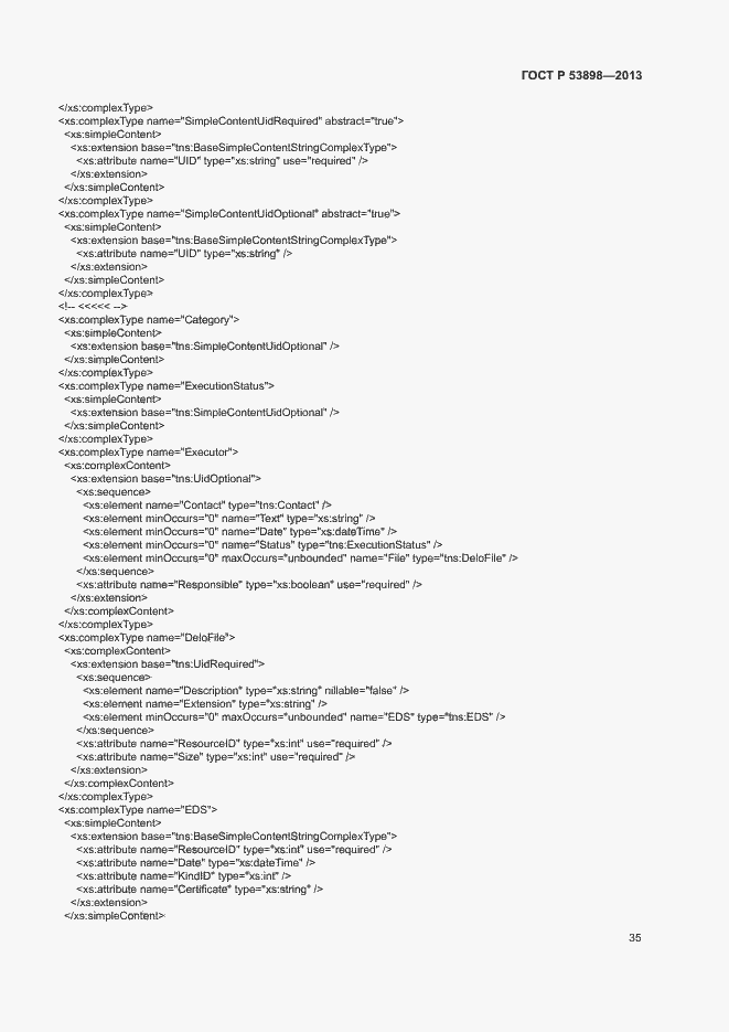 Страница 39 ГОСТ Р 53898-2013