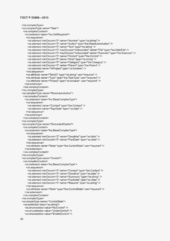 Страница 40 ГОСТ Р 53898-2013