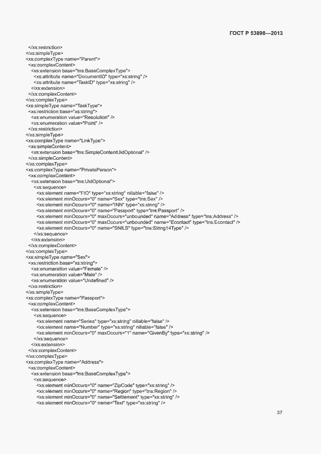 Страница 41 ГОСТ Р 53898-2013